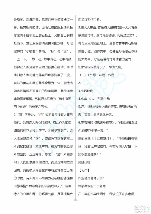 海天出版社2019知识与能力训练五年级语文上册人教版A版答案