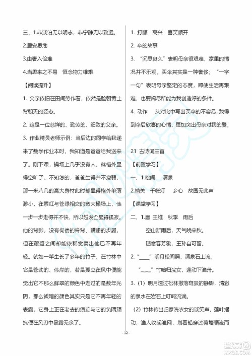 海天出版社2019知识与能力训练五年级语文上册人教版A版答案