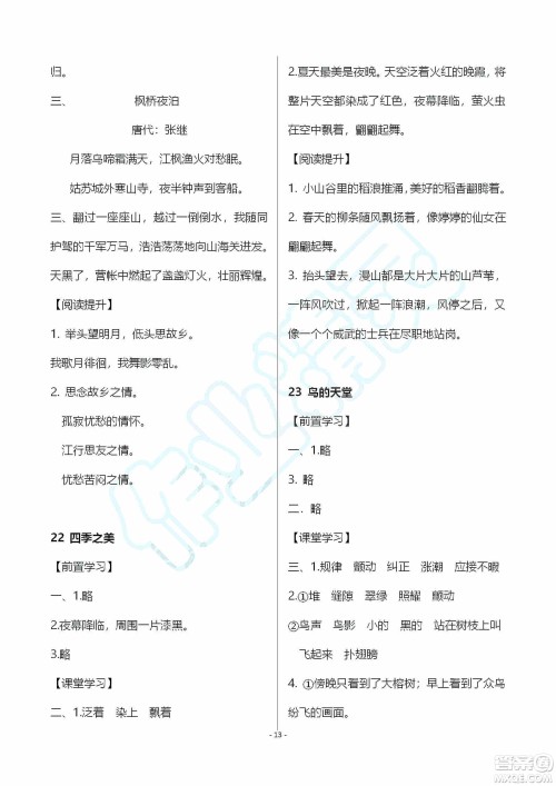 海天出版社2019知识与能力训练五年级语文上册人教版A版答案 海天出版社2019知识与能力训练五年级语文上册人教版A版答案