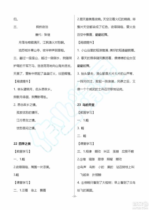 海天出版社2019知识与能力训练五年级语文上册人教版A版答案