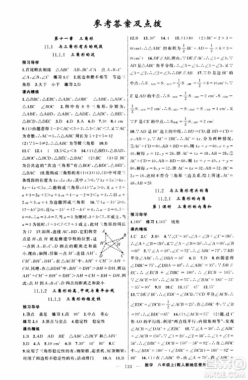 2019年黄冈金牌之路练闯考数学八年级上册人教版参考答案