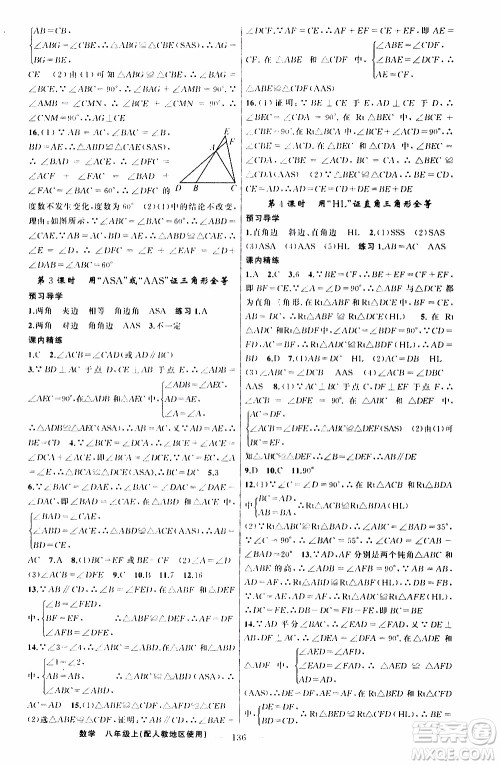 2019年黄冈金牌之路练闯考数学八年级上册人教版参考答案