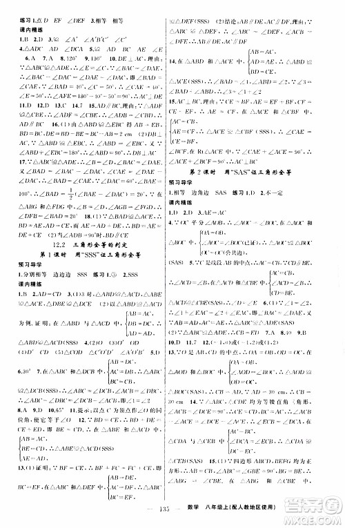 2019年黄冈金牌之路练闯考数学八年级上册人教版参考答案 2019年黄冈金牌之路练闯考数学八年级上册人教版参考答案