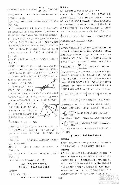 2019年黄冈金牌之路练闯考数学八年级上册人教版参考答案