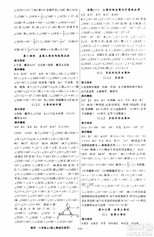 2019年黄冈金牌之路练闯考数学八年级上册人教版参考答案