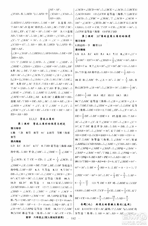 2019年黄冈金牌之路练闯考数学八年级上册人教版参考答案