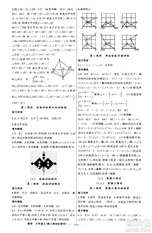 2019年黄冈金牌之路练闯考数学八年级上册人教版参考答案