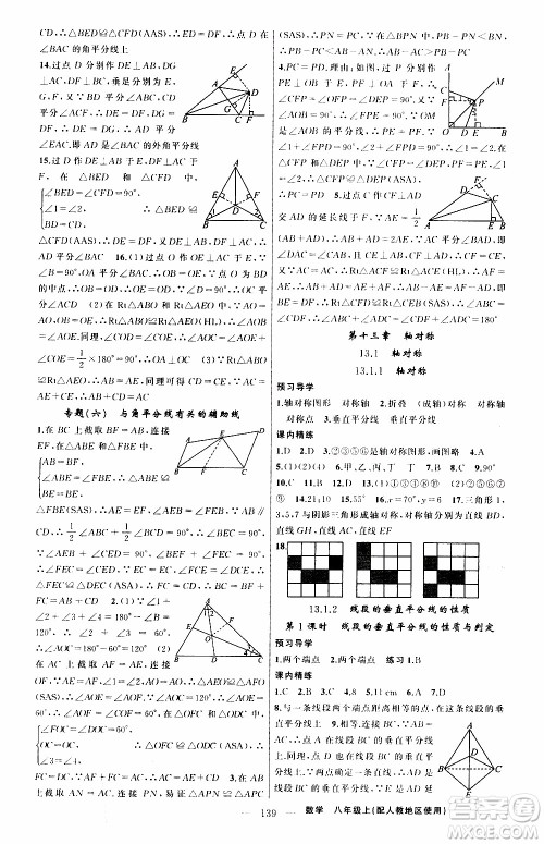 2019年黄冈金牌之路练闯考数学八年级上册人教版参考答案