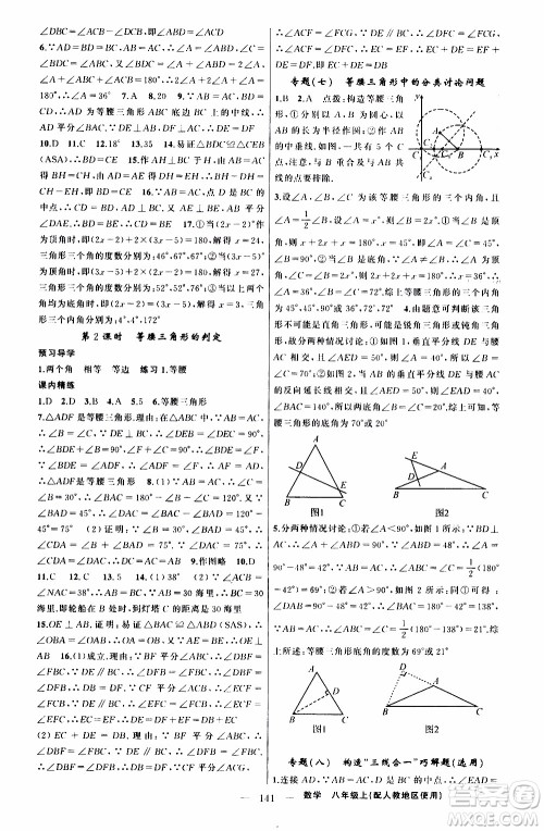 2019年黄冈金牌之路练闯考数学八年级上册人教版参考答案