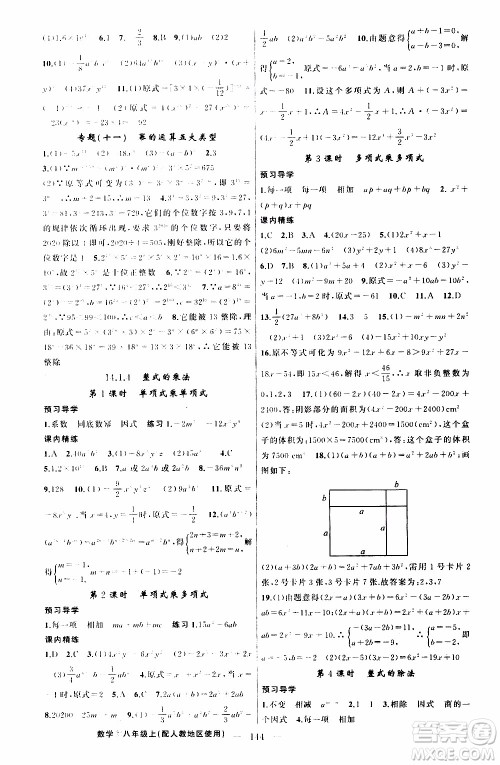 2019年黄冈金牌之路练闯考数学八年级上册人教版参考答案