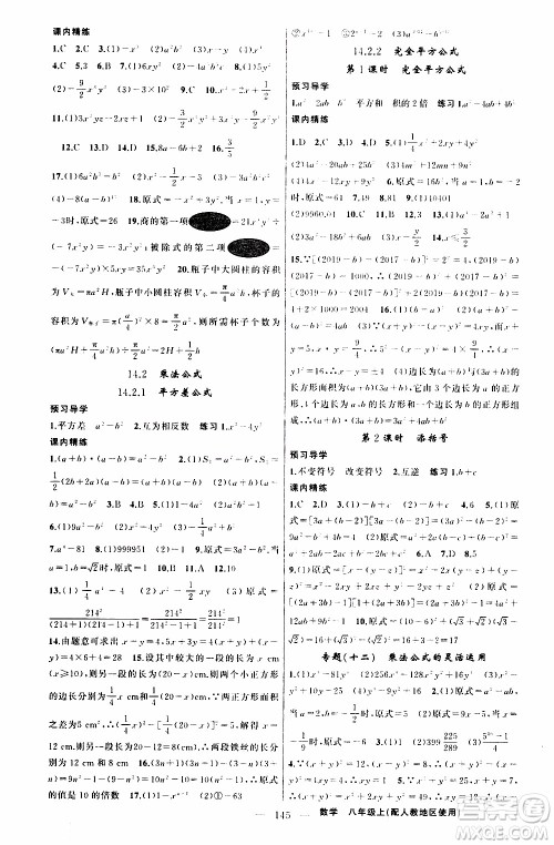 2019年黄冈金牌之路练闯考数学八年级上册人教版参考答案