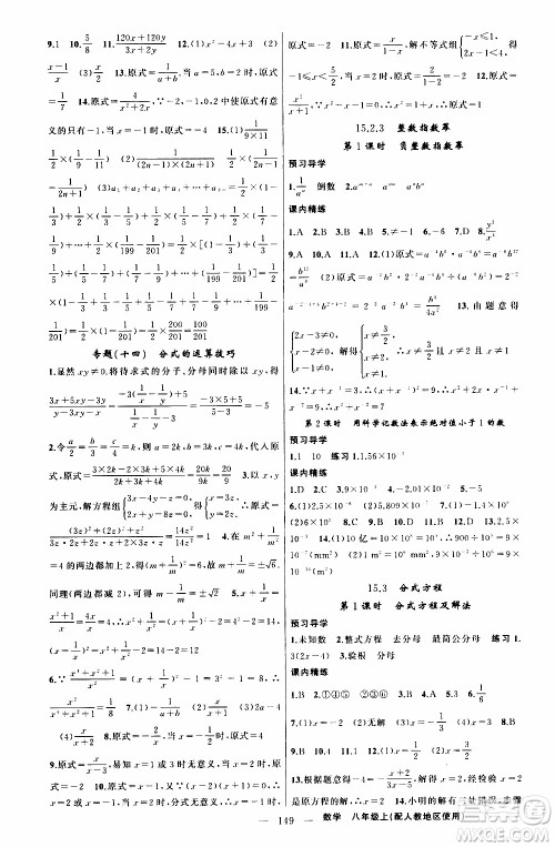 2019年黄冈金牌之路练闯考数学八年级上册人教版参考答案