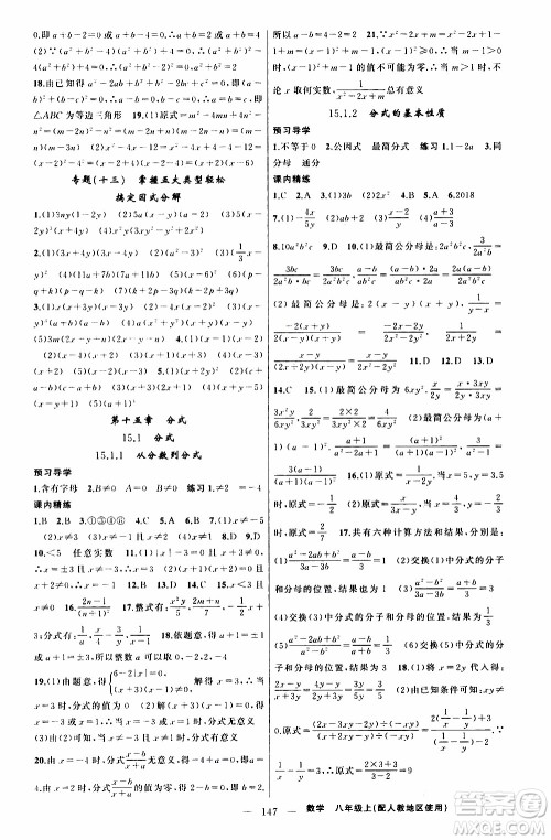 2019年黄冈金牌之路练闯考数学八年级上册人教版参考答案
