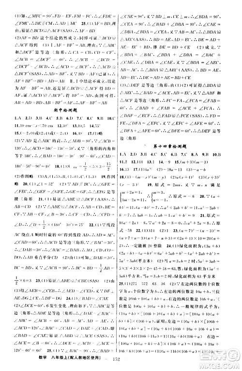 2019年黄冈金牌之路练闯考数学八年级上册人教版参考答案