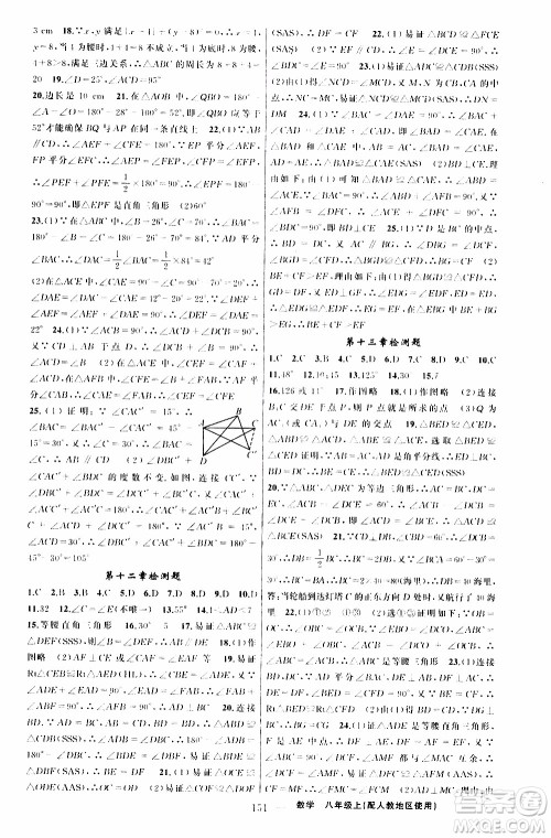 2019年黄冈金牌之路练闯考数学八年级上册人教版参考答案 2019年黄冈金牌之路练闯考数学八年级上册人教版参考答案