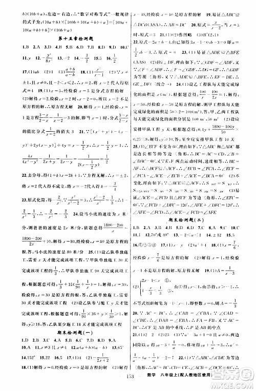 2019年黄冈金牌之路练闯考数学八年级上册人教版参考答案