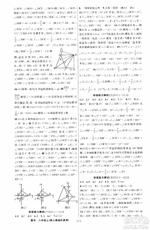 2019年黄冈金牌之路练闯考数学八年级上册人教版参考答案