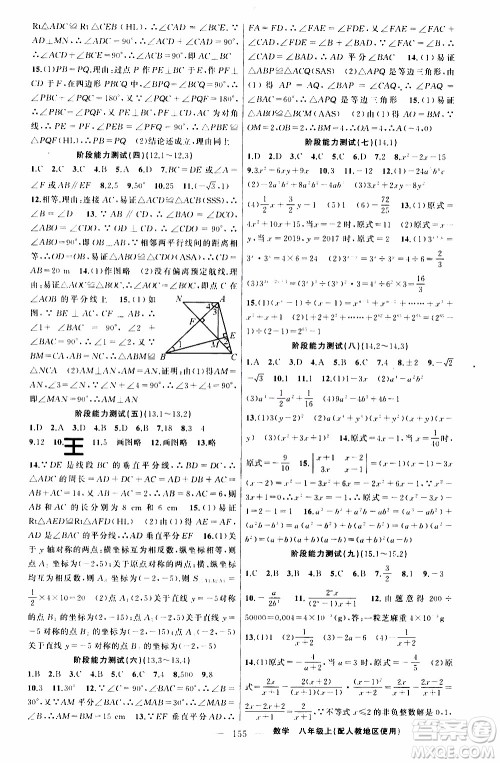 2019年黄冈金牌之路练闯考数学八年级上册人教版参考答案