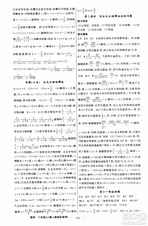 2019年黄冈金牌之路练闯考数学八年级上册人教版参考答案 2019年黄冈金牌之路练闯考数学八年级上册人教版参考答案