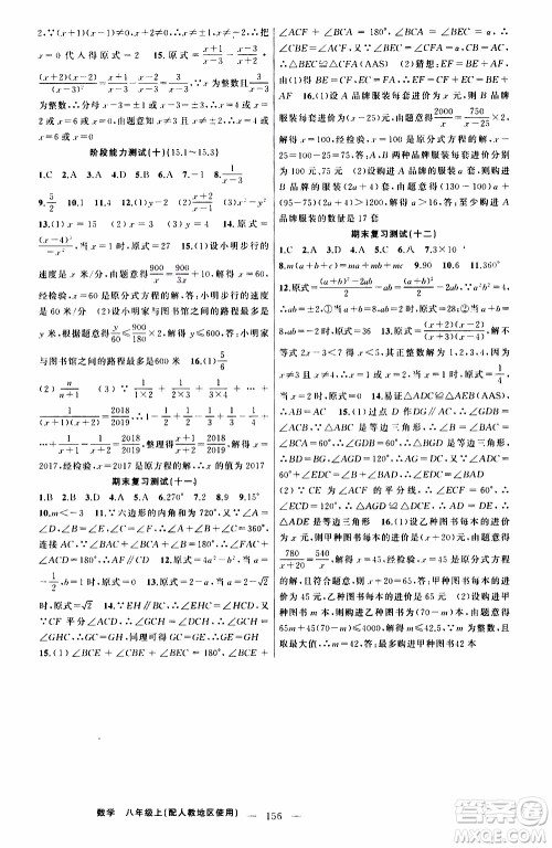 2019年黄冈金牌之路练闯考数学八年级上册人教版参考答案