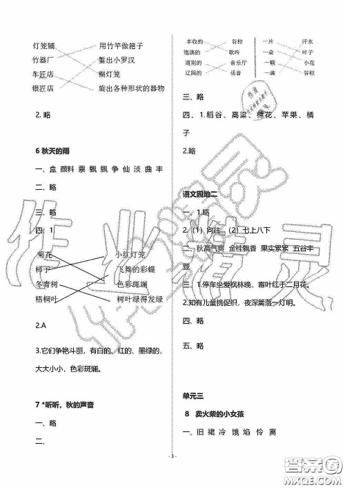 海天出版社2019知识与能力训练三年级语文上册人教版答案