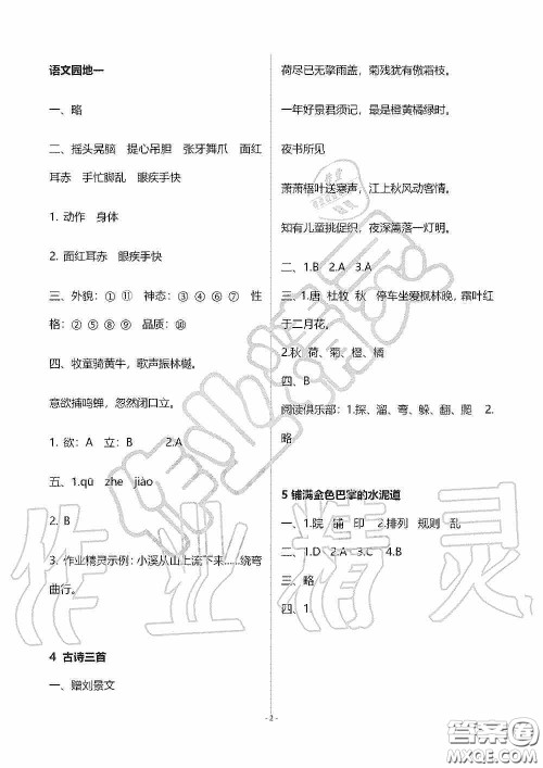 海天出版社2019知识与能力训练三年级语文上册人教版答案