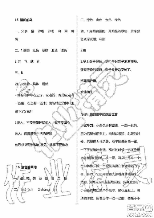 海天出版社2019知识与能力训练三年级语文上册人教版答案 海天出版社2019知识与能力训练三年级语文上册人教版答案