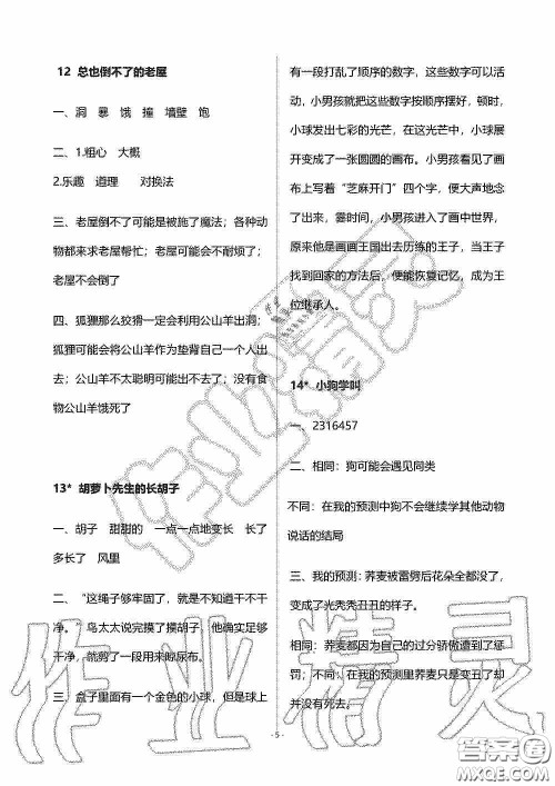 海天出版社2019知识与能力训练三年级语文上册人教版答案