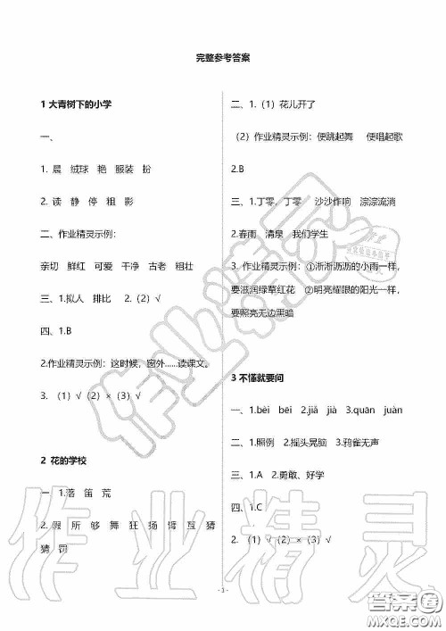 海天出版社2019知识与能力训练三年级语文上册人教版答案