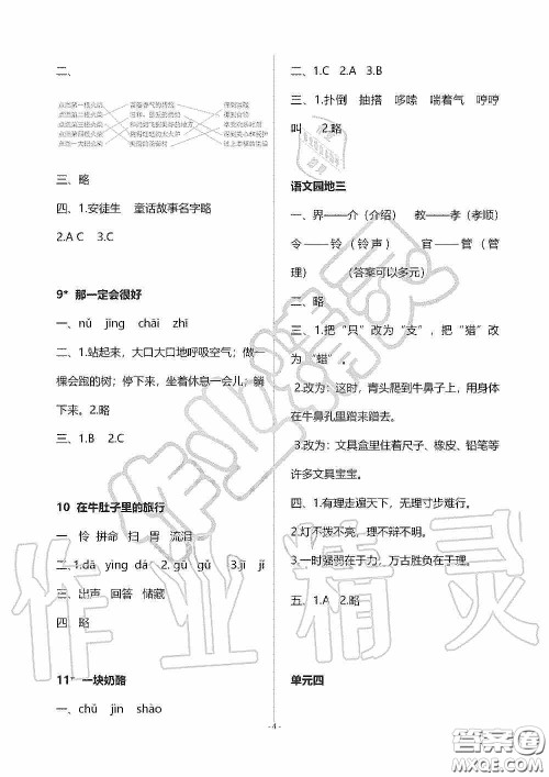 海天出版社2019知识与能力训练三年级语文上册人教版答案