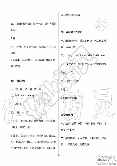 海天出版社2019知识与能力训练三年级语文上册人教版答案