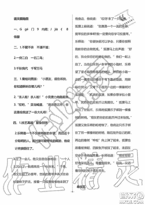 海天出版社2019知识与能力训练三年级语文上册人教版答案 海天出版社2019知识与能力训练三年级语文上册人教版答案