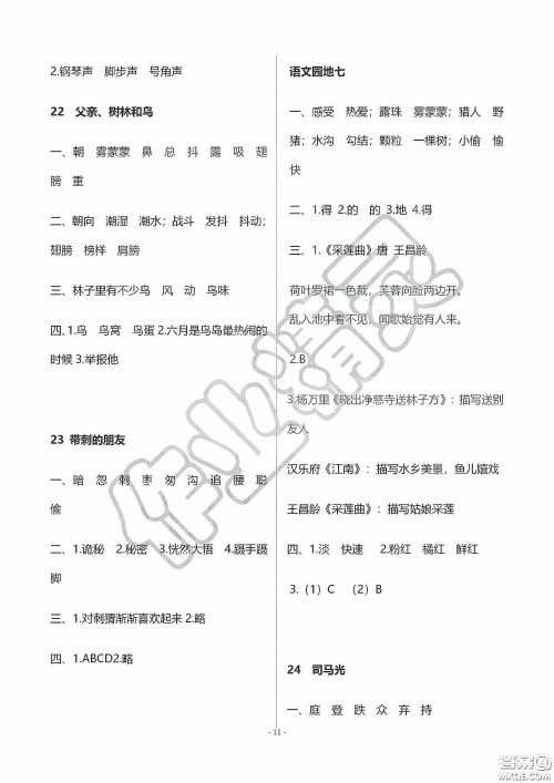 海天出版社2019知识与能力训练三年级语文上册人教版答案