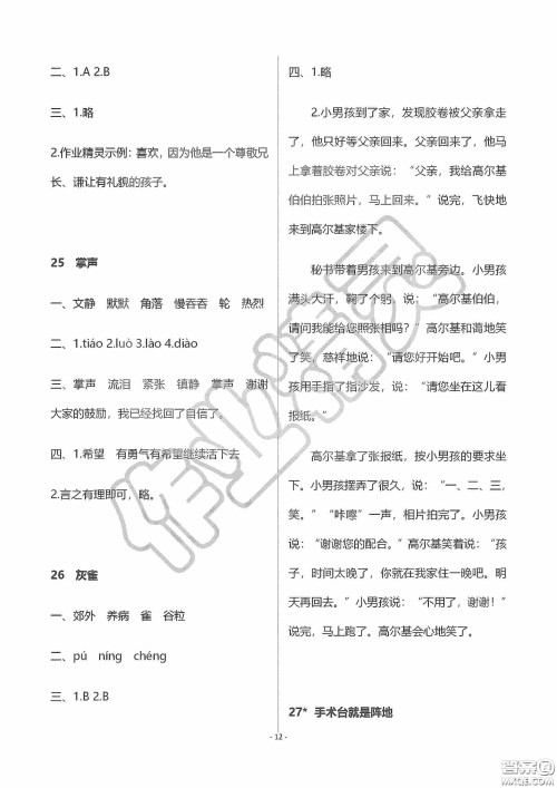 海天出版社2019知识与能力训练三年级语文上册人教版答案