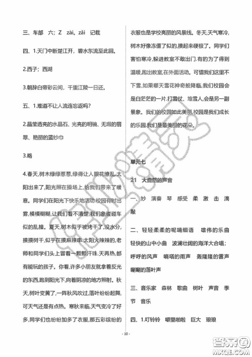 海天出版社2019知识与能力训练三年级语文上册人教版答案