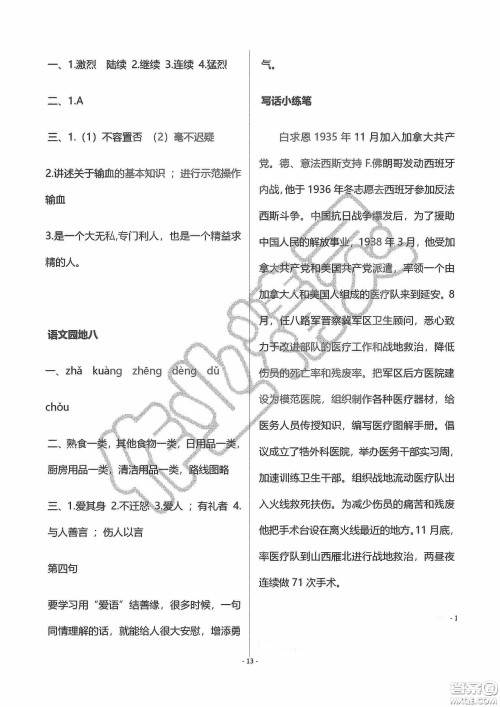 海天出版社2019知识与能力训练三年级语文上册人教版答案 海天出版社2019知识与能力训练三年级语文上册人教版答案