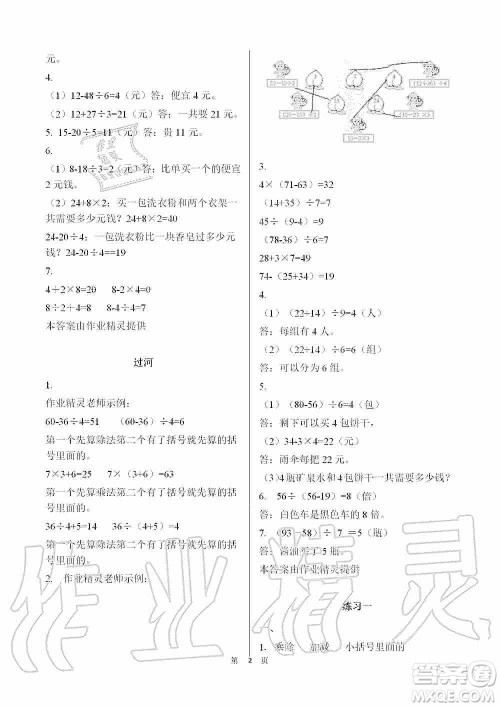 海天出版社2019知识与能力训练三年级数学上册北师大版答案