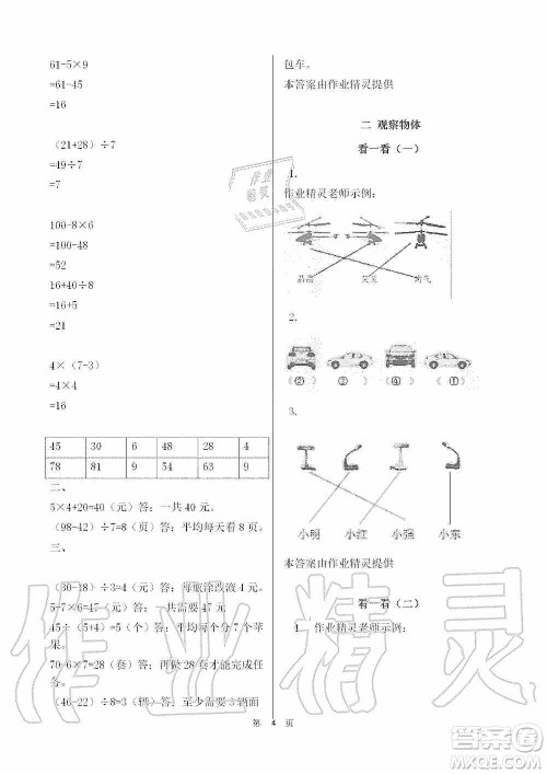 海天出版社2019知识与能力训练三年级数学上册北师大版答案