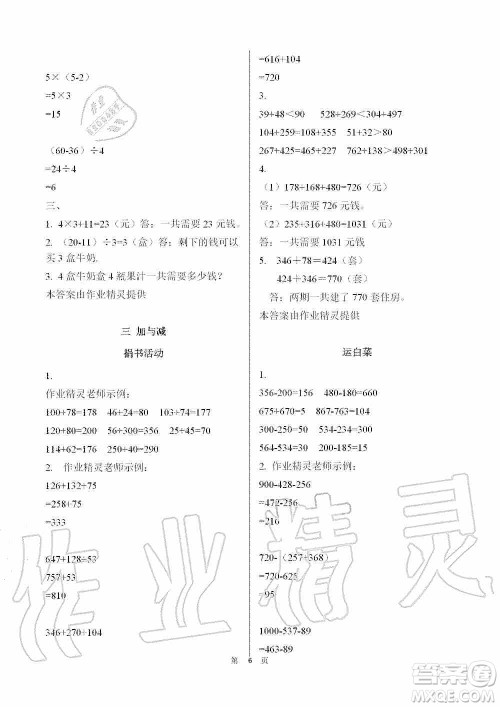 海天出版社2019知识与能力训练三年级数学上册北师大版答案 海天出版社2019知识与能力训练三年级数学上册北师大版答案