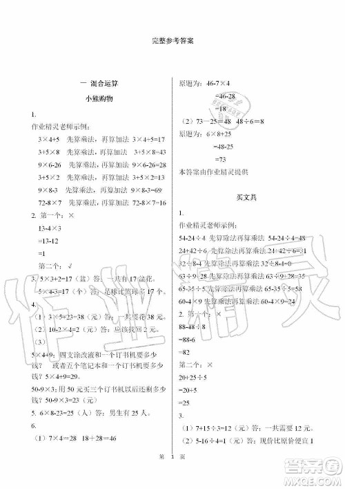 海天出版社2019知识与能力训练三年级数学上册北师大版答案 海天出版社2019知识与能力训练三年级数学上册北师大版答案