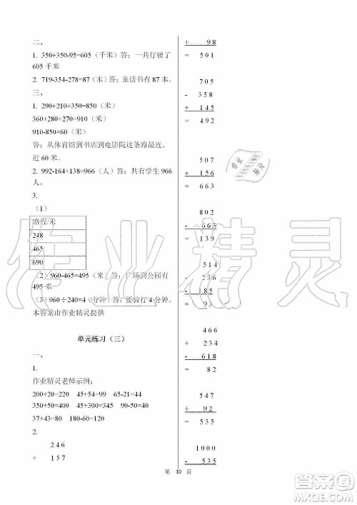 海天出版社2019知识与能力训练三年级数学上册北师大版答案