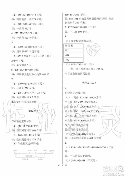 海天出版社2019知识与能力训练三年级数学上册北师大版答案