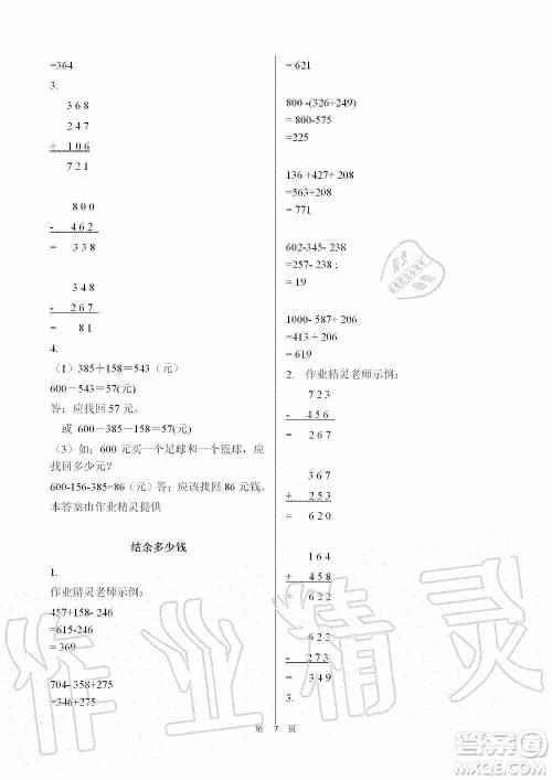 海天出版社2019知识与能力训练三年级数学上册北师大版答案