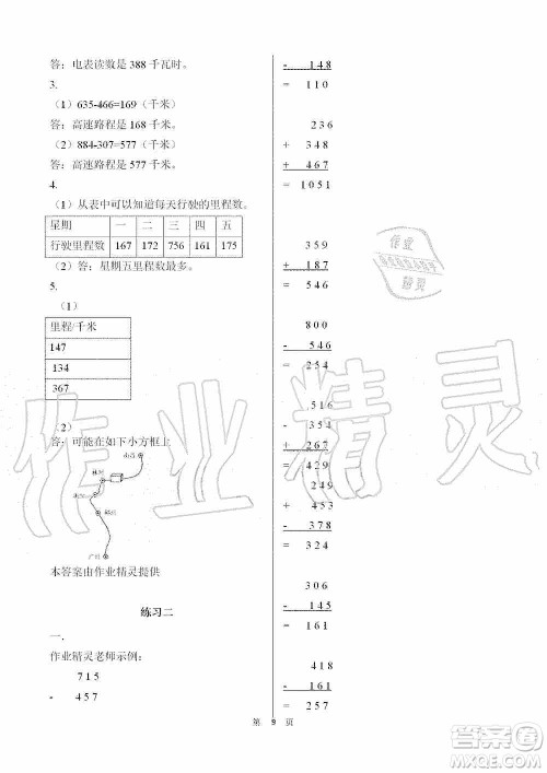 海天出版社2019知识与能力训练三年级数学上册北师大版答案