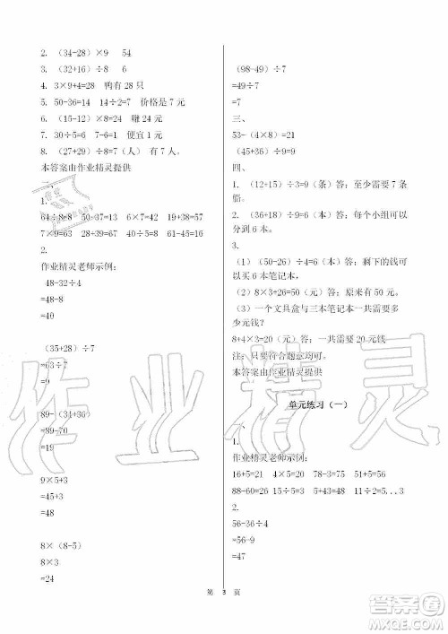 海天出版社2019知识与能力训练三年级数学上册北师大版答案