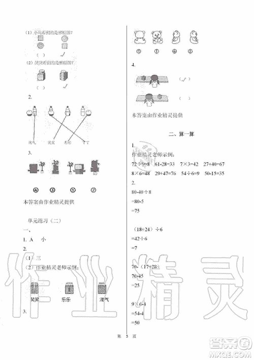 海天出版社2019知识与能力训练三年级数学上册北师大版答案