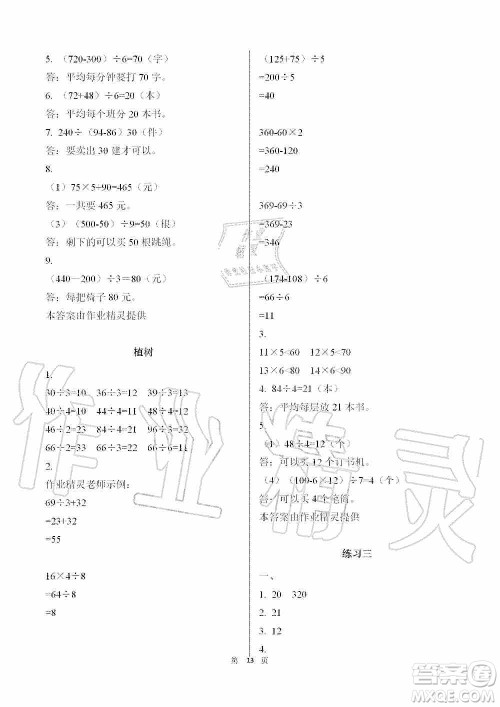 海天出版社2019知识与能力训练三年级数学上册北师大版答案