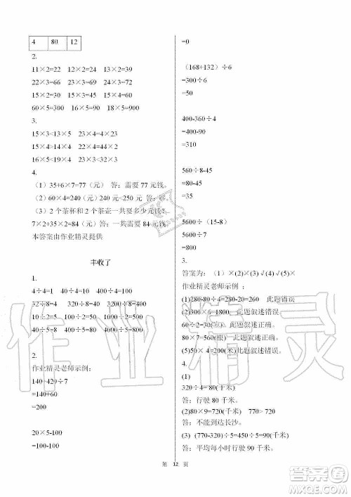 海天出版社2019知识与能力训练三年级数学上册北师大版答案