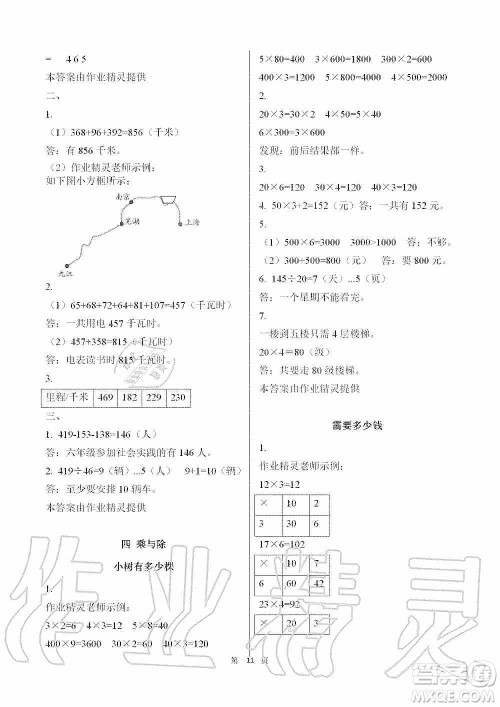 海天出版社2019知识与能力训练三年级数学上册北师大版答案