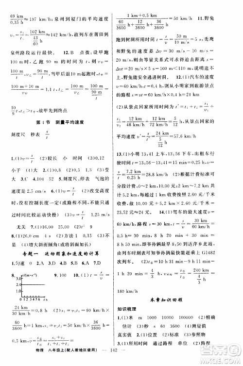 2019年黄冈金牌之路练闯考物理八年级上册人教版参考答案